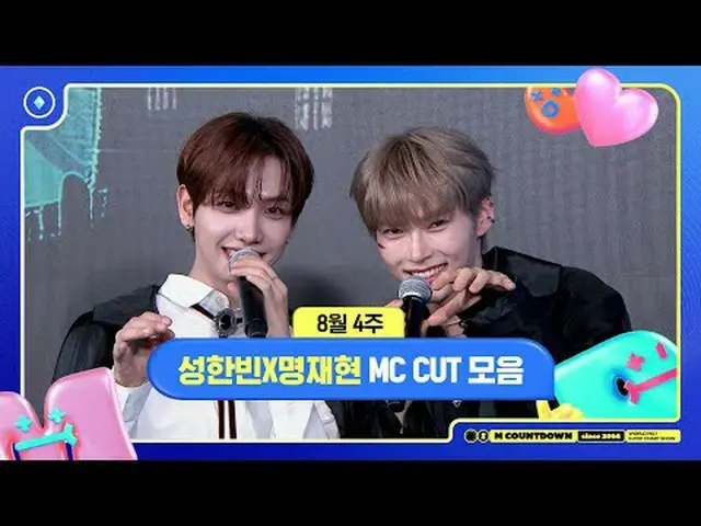 ✨🐶🐱Song Hanbin x Myung JaeHee, August 4th week MC cut collection❣️ #M COUNTDOW