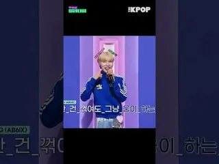 #WOONG #AB6IX_ _  #Hero #Selflex #THE SHOW #shorts #THEKPOP #THESHOW Join the ch