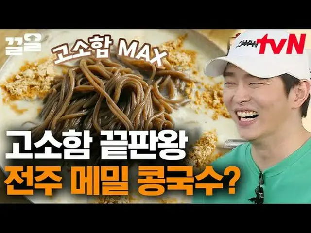 Stream on your TV: #tvN #Saulcheonnom #Drug tvN Legend Variety Up ～ Up ↗↗ #Strea
