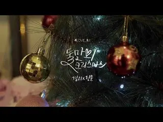 【Official】 9 MUSES, 9 MUSES - KRISmas of only two people (White Christmas) - Kyu