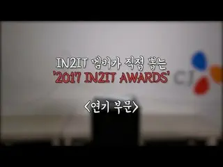 【Official】 BOYS 24, IN 2 IT's Winter Paradise_Spoiler: 2017 IN2IT Awards   