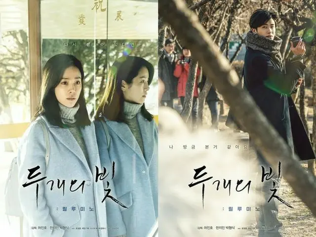 Actress Han Ji Min × Park Hyun Shik, poster of short movie ”two lights”released.