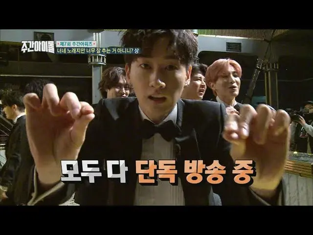 SUPER JUNOR, the winning "Weekly Idol" AWARDS. Once the award-winning speech is 