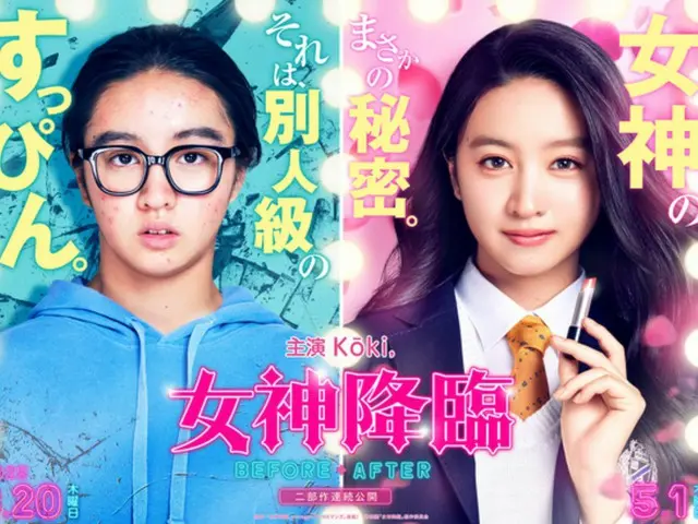 "True Beauty" to be made into a movie in Japan! Kōki, to star = Release date: Ma