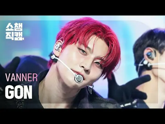[ Show Champion Fan Cam 4K ] VANNER GON - Automatic #Show Champion PO ん #Show Ch