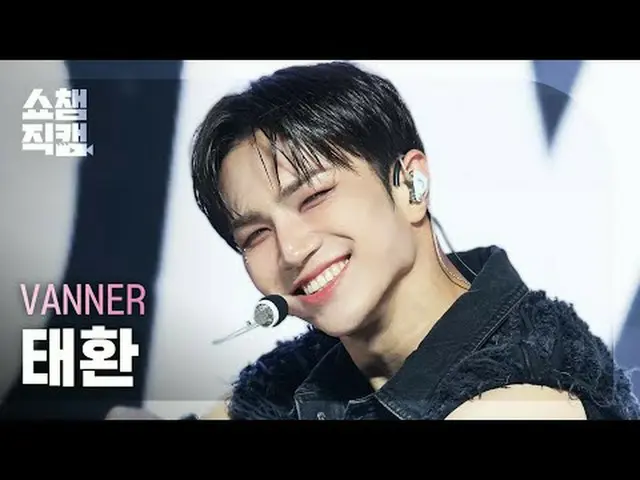 [ Show Champion Fan Cam 4K ] VANNER TAEHWAN - Automatic #Show Champion PO ン #Sho