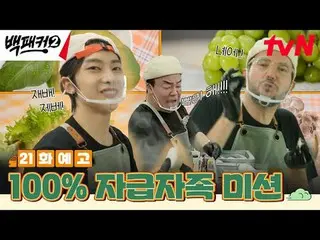 Stream on your TV: The one who did it Baek Jongwon～? The place we're going to is
