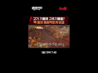 Stream on your TV: The one who did it Baek Jongwon～? The place we're going to is