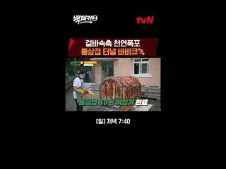 Stream on your TV: The one who did it Baek Jongwon～? The place we're going to is