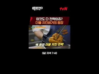 Stream on your TV: The one who did it Baek Jongwon～? The place we're going to is