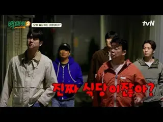 Stream on your TV: #Backpackers2 #Baek Jongwon #Lee Soo Geun #Heo Kyung Hwan #Ah