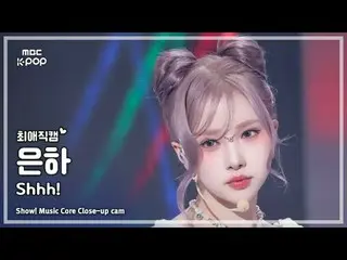 [#Beloved Fan Cam] VIVIZ_ _  EUNHA (VIVIZ_  Galaxy) – Shhh! FanCam | Show! Music