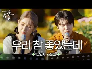 JINHO's recommended collab song! Kim YongJi and JINHO's emotional stage Watch JI
