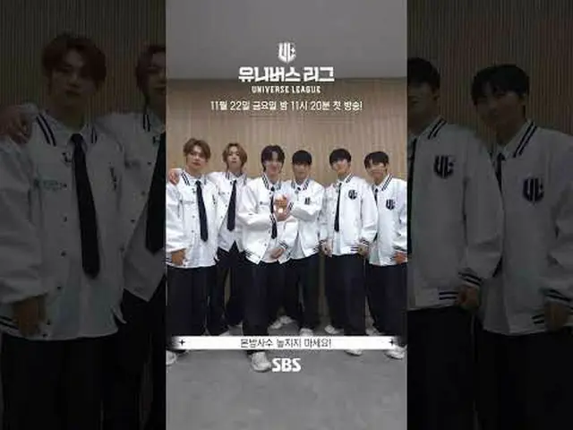 Universe League Opening D-2🏁 42 boys' debut battle to win the Prism Cup RU READ