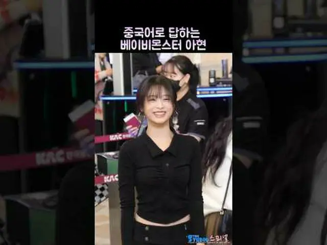 241128 BABYMONSTER_ _  Ahyeon Airport Depart Fancam by 스피넬 #Baby Monster #Ahyun 