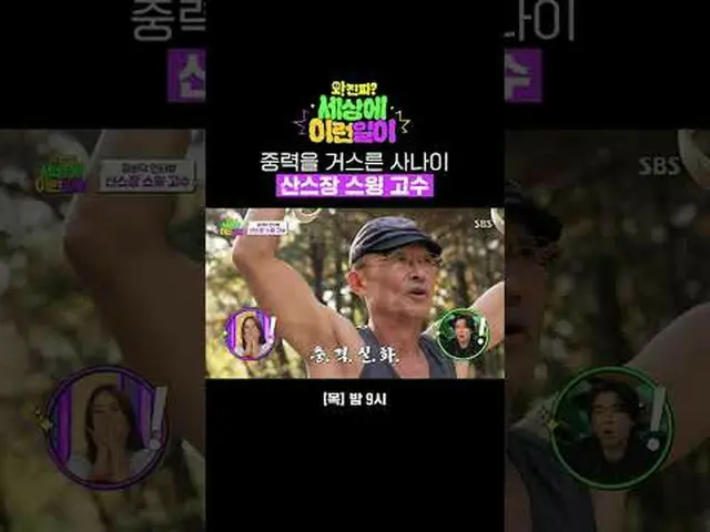 Gravity-defying macho man Suzy holds on to his swing #Jun Hyun Moo_  #Baek Ji Ye