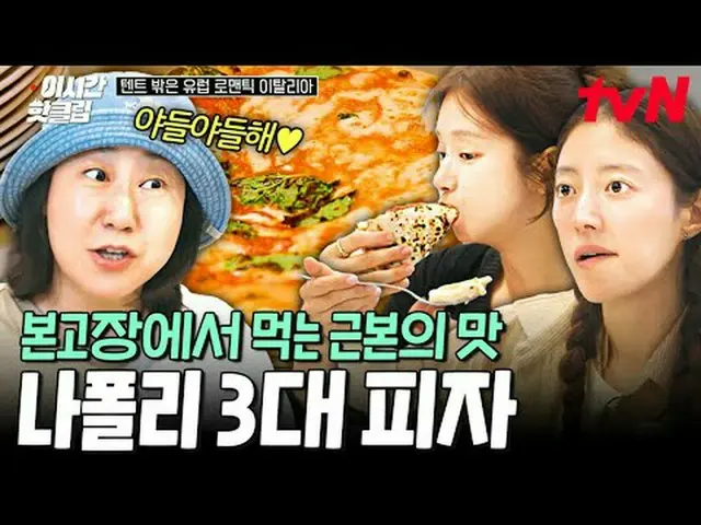 Stream on your TV: #tvN #Outside the tent is a romantic European Italy Quickly w