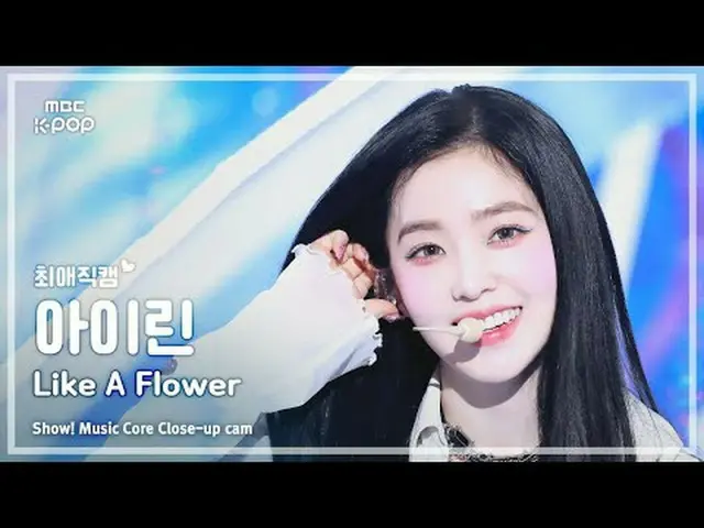 [#Favorite Fan Cam] IRENE_  (#IRENE (RedVelvet)_ ) – Like A Flower | Show! Music