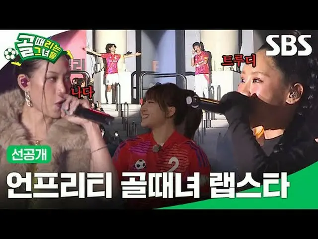 Rap stars of the Unpretentious Goal era #SBS Demand Entertainment #Goal Time is 