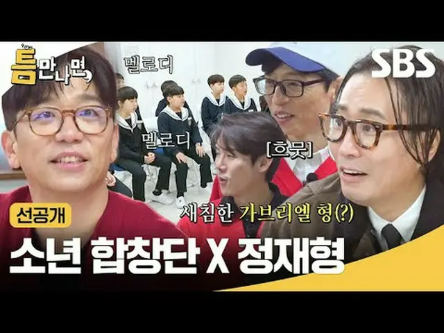 Boys Choir X Jung JaeHee #Yu Jae Suk_  #Yoo Yeon Seock_  #Jung Jae Hee Yeon #Tra