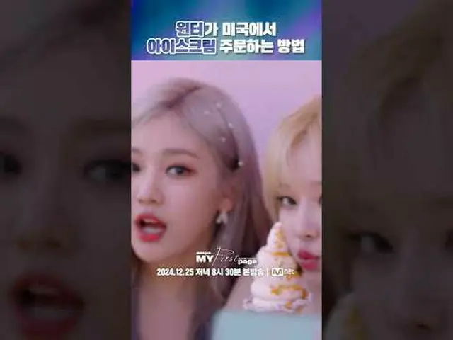 A refreshing and dazzling dream record by aespa_ ! ✨ We'll definitely do that fi