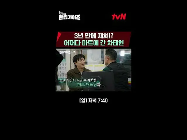 Stream on your TV: tvN's new variety show, Handsome Guide, airs on Sundays! [Han