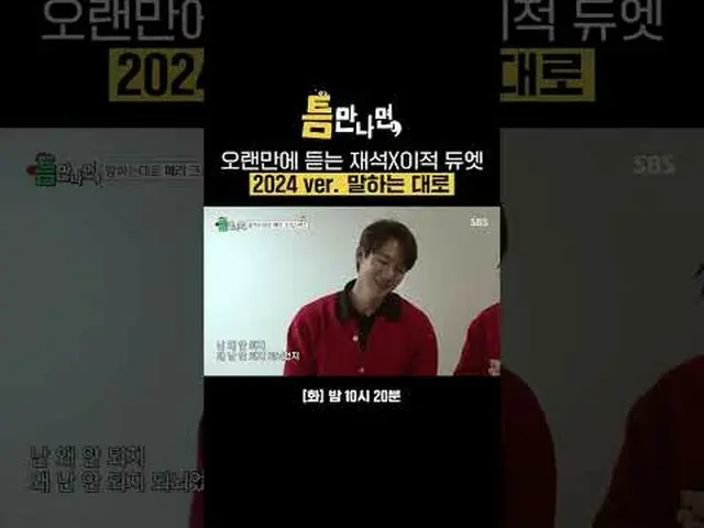 It's been a while since I've heard Jaeseok X's duet 2024 version. As you say #Yu