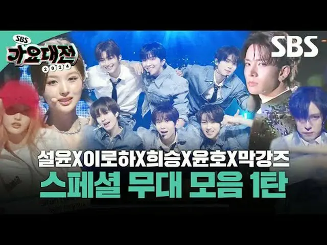 Sol Yun x Iroha x Heeseung x Yunho x Mc Guns Special Stay ZICO Collection 1 #Seo