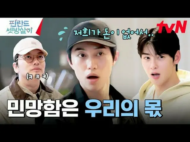 Stream on your TV: #FinlandSetKilled #LeeJeHoon_  #LeeDongHwi_  #KwakDongYeon_  
