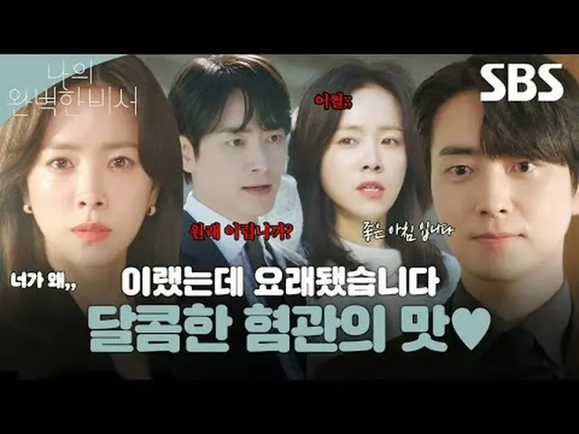 Ji-yoon, the CEO of a headhunting company who is good at her job, and her secret