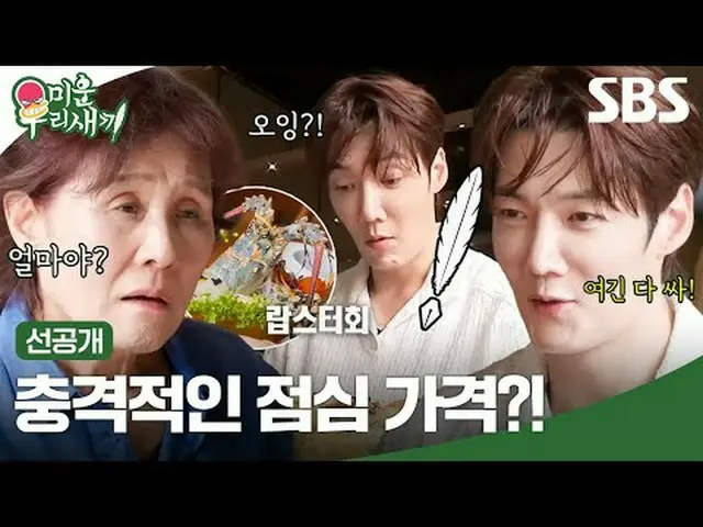Shocking lunch prices? #Choi JinHyuk_  #Park Mi-za #Shin Seoung Rok_  #SBS Nihon