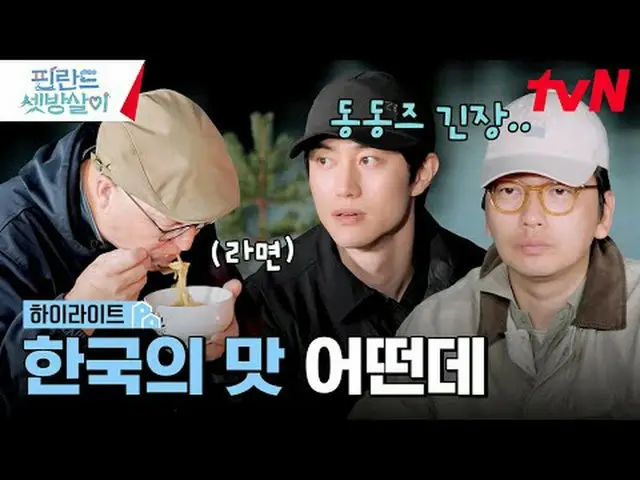 Stream on your TV: #Finlandsetrelease #Lee Je Hoon_  #Lee DongHwi_  #Kwak Dong Y