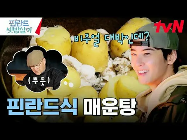 Stream on your TV: #Finlandsetrelease #Lee Je Hoon_  #Lee DongHwi_  #Kwak Dong Y