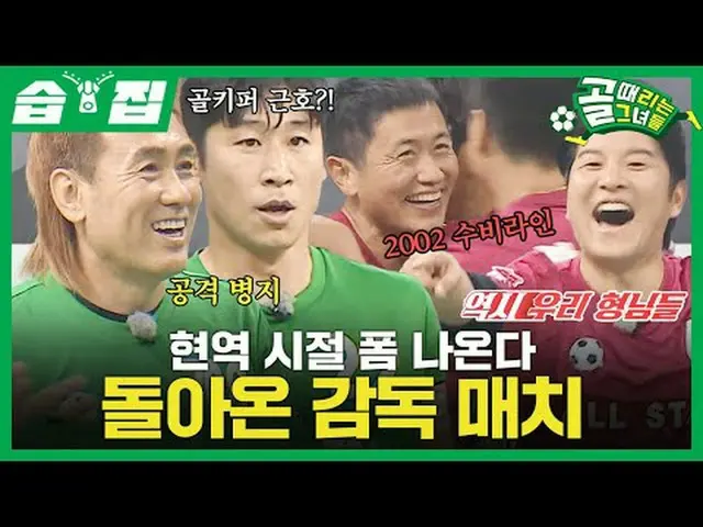 The return of the manager who has brought back his playing form #SBS Entertainme