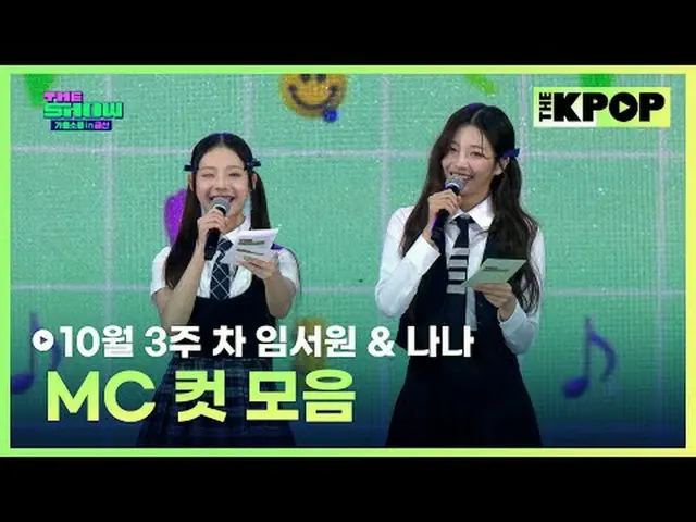 #Im Seo Won #Nana Join the channel and enjoy the benefits. K-POP The Official K-