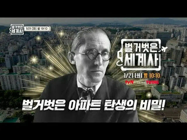 Stream on your TV: <Naked World History> [Tue] 10:10pm on tvN #Naked World Histo