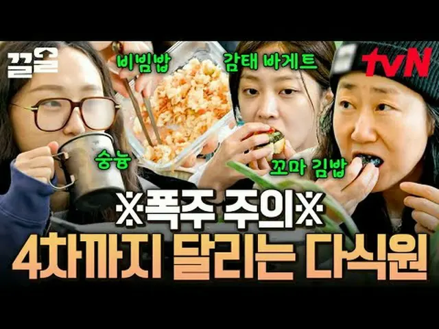 Stream on your TV: #tvN #Outside the tent is Southern France in Europe # tvN Leg