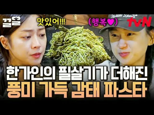 Stream on your TV: #tvN #Outside the tent is Southern France in Europe # tvN Leg