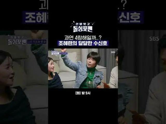 Is it really 4 or something? Jo HYERI Jung's sweet call #Kim Ji-sung #Cho HYERI 