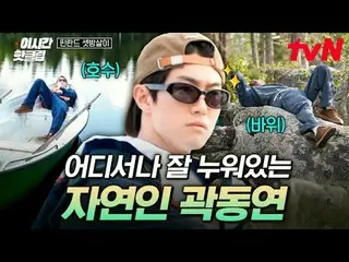 Stream on your TV: #tvN #FinlandSet Quickly watch hot videos on YouTube! Lee Je 
