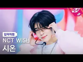 [Iridon Fan Cam] NCT _ _  WISH_  Zion - Miracle [Meltin 'FanCam] NCT _ _  WISH_ 