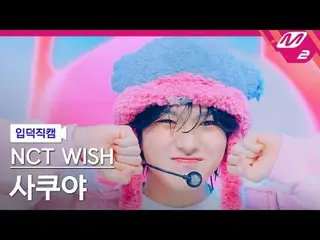 [Naoi] NCT _ _  WISH_  사운야 - 미라크 [Meltin' FanCam] NCT _рорый вы просматриваете, 