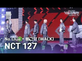 [ Gayo Daejejeon ] NCT 127 – No Clue + Pigduck (WALK) ( NCT _ _  127_ _  Fullcam