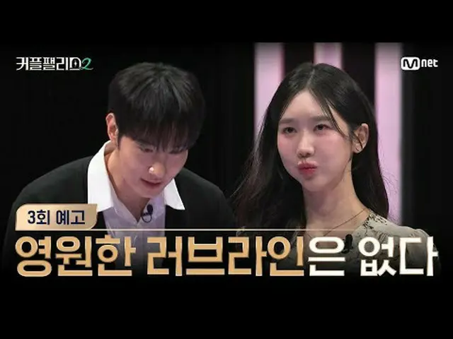 Stream on your TV: [Couple Palace 2/3 teaser] There is no eternal love line! 💔 