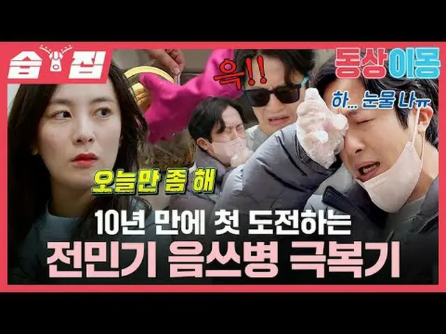 First attempt in 10 years to overcome the psychiatric disorder #Jeonminki #Chong