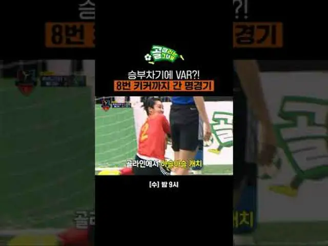 VAR in the next match?! A famous match that even involved the eighth kicker #SBS