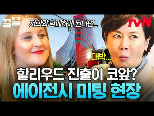 Stream on your TV: #tvN #Morning #in Hollywood tvN Legend Variety Up ～ Up ↗↗ #St