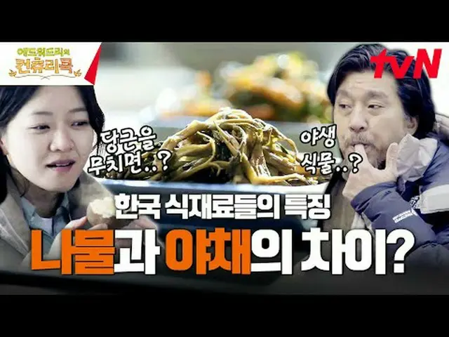 Stream on your TV: Chef Edward Lee discovers rural Korea to find the roots of hi