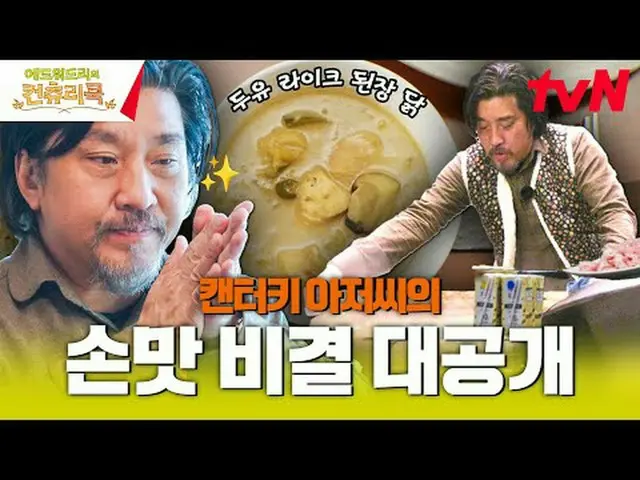 Stream on your TV: Chef Edward Lee discovers rural Korea to find the roots of hi