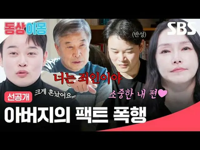 Father's Fact Assault #Cha JIYEON _  #Yoon Tae-eon #SBS Monday Entertainment #Yo